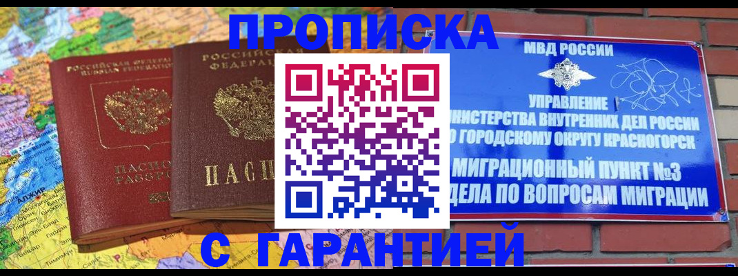 прописка для школы в Бирске